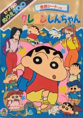 セイカ ぬりえ クレヨンしんちゃん　CN-4620711-F