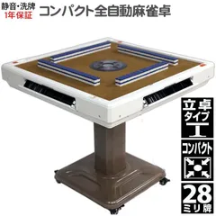 メルカリ】全自動麻雀卓 センチュリー PAL デジコロン センター