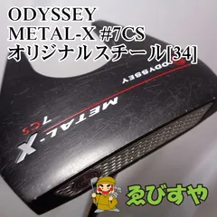 2023年最新】odyssey metal x 7の人気アイテム - メルカリ