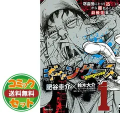ギャングース(11) (モーニングKC) | 肥谷 圭介, 鈴木 大介 |本