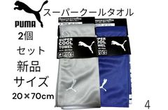 スーパークールタオル　2個セット　冷感タオル　熱中症対策　PUMA　サイズ20×70ｃｍ　プーマ　新品　4