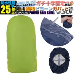 リュックカバー 90L 95L 100L 対応 リュック 防水カバー レインカバー 雨カバー ザックカバー 雨具 雨よけ 雨除け キックバイク カバー アウトドア 大きめ 大型 90 95 100リットル イエロー 反射材無し パワーレインシェル 3XLサイズ