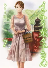 2025年最新】イケナイ菜々子さんの人気アイテム - メルカリ