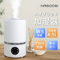 2025年最新】hagoogi 加湿器の人気アイテム - メルカリ