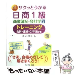 2025年最新】簿記1級 サクッとうかるの人気アイテム - メルカリ