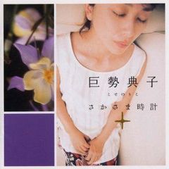 巨勢典子 Noriko Kose：さかさま時計　ESK-106