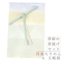 帯締め 帯揚げ セット 丹後ちりめん 五嶋紐 江戸組紐 よねざわ新田 紅下染 正絹 エメラルドグリーン サーモンピンク ブルーグ  No.8-3107