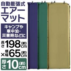 【送料無料】キャンプマット 10cm 寝袋 自動膨張式 連結 インフレーターマット 車中泊マット エアーマット 車中泊 マット キャンピングマット マットレス エアベッド エアマット ベッド 車 テント アウトドア 登山 キャンプ用品 防災 グッズ