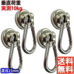 reiri マグネットフック カラビナ 直径25mm 4個セット 実測10kg