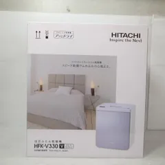 日立　布団乾燥機　HITACHI HFK-V330(V) 未使用　新品 Amazon | 日立 布団乾燥機 衣類・靴対応 マット不要 アッと
