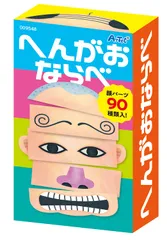 【迅速発送】アーテック(artec) へんがおならべ 9548 簡単上下に並べるだけで遊べます カード ゲーム 福笑い 正月 遊び 幼児 子ども 知育