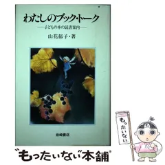 初版 第一刷発行 みどりの風のように 山花郁子 久米宏一 サイン付き