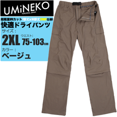 速乾パンツ ドライパンツ フィッシングパンツ インナー 7分丈 2WAY 取り外せる UVカット メンズ アウトドア 釣り 登山 XXLサイズ ベージュ