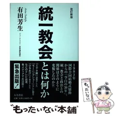 2024年最新】統一教会の人気アイテム - メルカリ