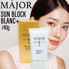 【送料無料】マジョール　サンブロックブランSPF37 PA+++ ２つセット マジョール サンブロックブラン SPF37 PA+++／クリームタイプ