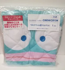 サンリオ当たりくじ ハンギョドン ラストスペシャル賞 キルトマット (109)