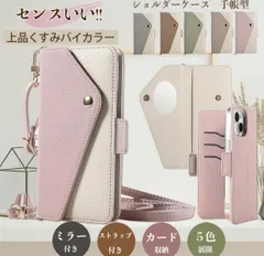 ミラー　iPhone 15Promax ケース　ショルダーカバー　ストラップ付き　アイフォーン15プロマックス　携帯カバー　鏡付き　ポケット付き