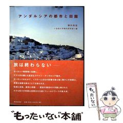 中古】 縄文人の日本史 縄文人からアイヌへ / 澤田 健一 / 柏