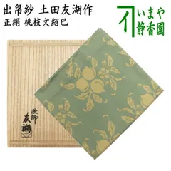 先代土田友湖作　海老茶色　角の向寅と唐草 先代土田友湖作 海老茶色 角の向寅と唐草 - メルカリ