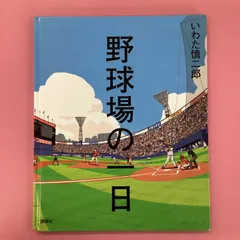 2024年最新】高校 野球 情報の人気アイテム - メルカリ