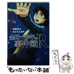 2024年最新】金田一少年の事件簿Rの人気アイテム - メルカリ
