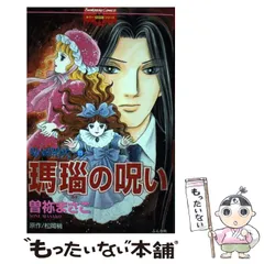 2026年最新】曽祢まさこ 呪いの招待状の人気アイテム - メルカリ