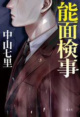 c 希少 絶版 糸川英夫の入試突破作戦 文春文庫 - メルカリ