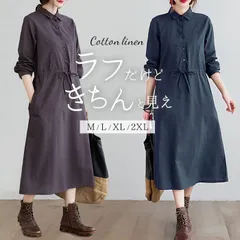 ☆ Mサイズ ☆ シャツワンピース konepiece04 リネン ワンピース シャツワンピース 綿 フレアワンピース フレアワンピ フレア ロング シンプル ベーシック 上品 きれいめ ゆったり 体型カバー カジュアル ファッション 大人 レディース