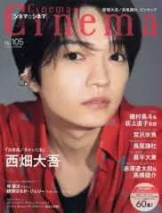 【中古】ホビー雑誌 付録付)Cinema★Cinema NO.105