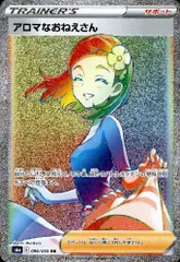 アロマなおねえさんSR&amp;シャクヤSR&amp;マクワSR(セット) 2025年最新】アロマなおねえさんSRの人気アイテム - メルカリ