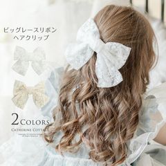 ビッグレースリボン ヘアアクセサリー YUP6 《メール便優先商品》 キッズ キャサリンコテージ