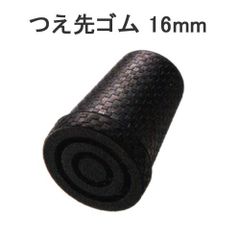 【新品】杖先ゴム　格子 16mm 16ミリ （黒 ブラック 杖先ゴム 【 市松格子柄  【つえ 先 ゴム 杖先ゴム つえ先ゴム 先端ゴム 杖用 ゴムチップ つえ替えゴム 替えゴム かえゴム ゴムキャップ ゴム先 替ゴム】 専門店