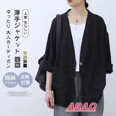大人カーディガン 即購入OK 冷房対策 アウター カーディガン ナチュラル 綿麻アウター レディース リネンカーディガン 春 薄手ジャケット リネンジャケット 上質 女らしい ゆるカーディガン ゆったりsw97