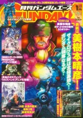 【中古】アニメ雑誌 付録付)ガンダムエース 2024年1月号 No.257