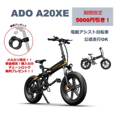 2024年最新】電動 アシスト 折り畳み 式 自転車の人気アイテム - メルカリ