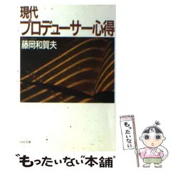 2023年最新】藤岡和賀夫の人気アイテム - メルカリ