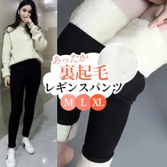 裏起毛 あったか レギンス パンツ スパッツ ロング ストレッチ 防寒