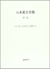 八木重吉全集.全3巻 八木重吉全集』（全3巻、筑摩書房） | モクレン文庫