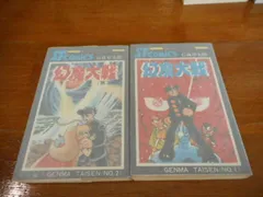 2025年最新】幻魔大戦 全巻の人気アイテム - メルカリ