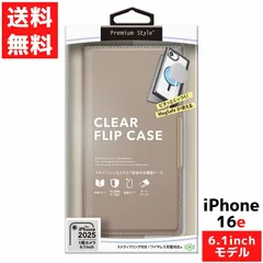 iPhone 16e用 MagSafe 対応 クリアフリップケース ベージュ マグセーフ アイフォン マグネットロック ストラップホール ワイヤレス
