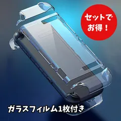 【お得なセット】Switch2 スイッチ2 専用 本体カバー ガラスフィルム1枚セット クリアケース クリアカバー ハードカバー PC素材 ポリカーボネート ハードプロテクションカバー 高強度 9H 画面保護フィルム