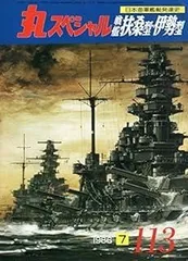 2025年最新】海軍艦艇史の人気アイテム - メルカリ