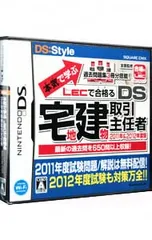 DS/本気で学ぶ LECで合格る DS宅地建物取引主任者 2011年&2012年度版