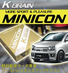 アルトWORKS・RS　K-BRAIN MINICON