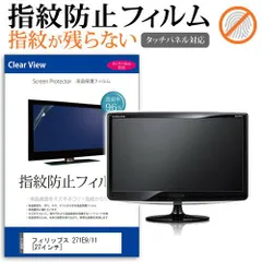 PHILIPS 271E9/11 27インチ 液晶 モニター  中古 中古 モニター 液晶  27インチ 271E9/11 PHILIPS