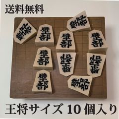 送料込み】壁部 御滑板蝋 王将サイズ25個入り 歩サイズ5個入り - メルカリ