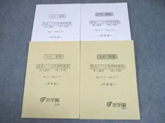 2025年最新】浜学園 小6 最高レベル特訓 テキストの人気アイテム