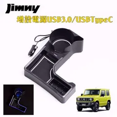 【送料無料】ジムニー JB64 ジムニーシエラ JB74 ジムニーノマド JC74W センターコンソール 電源増設 Type-Cポート USB PD 増設 AT車