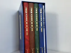 21世紀大日本史　ユーキャン 21世紀 大日本史 通史本冊全4巻＋歴史絵巻全2巻 ｜【公式