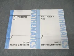 2026年最新】東進 テーマ別数学の人気アイテム - メルカリ